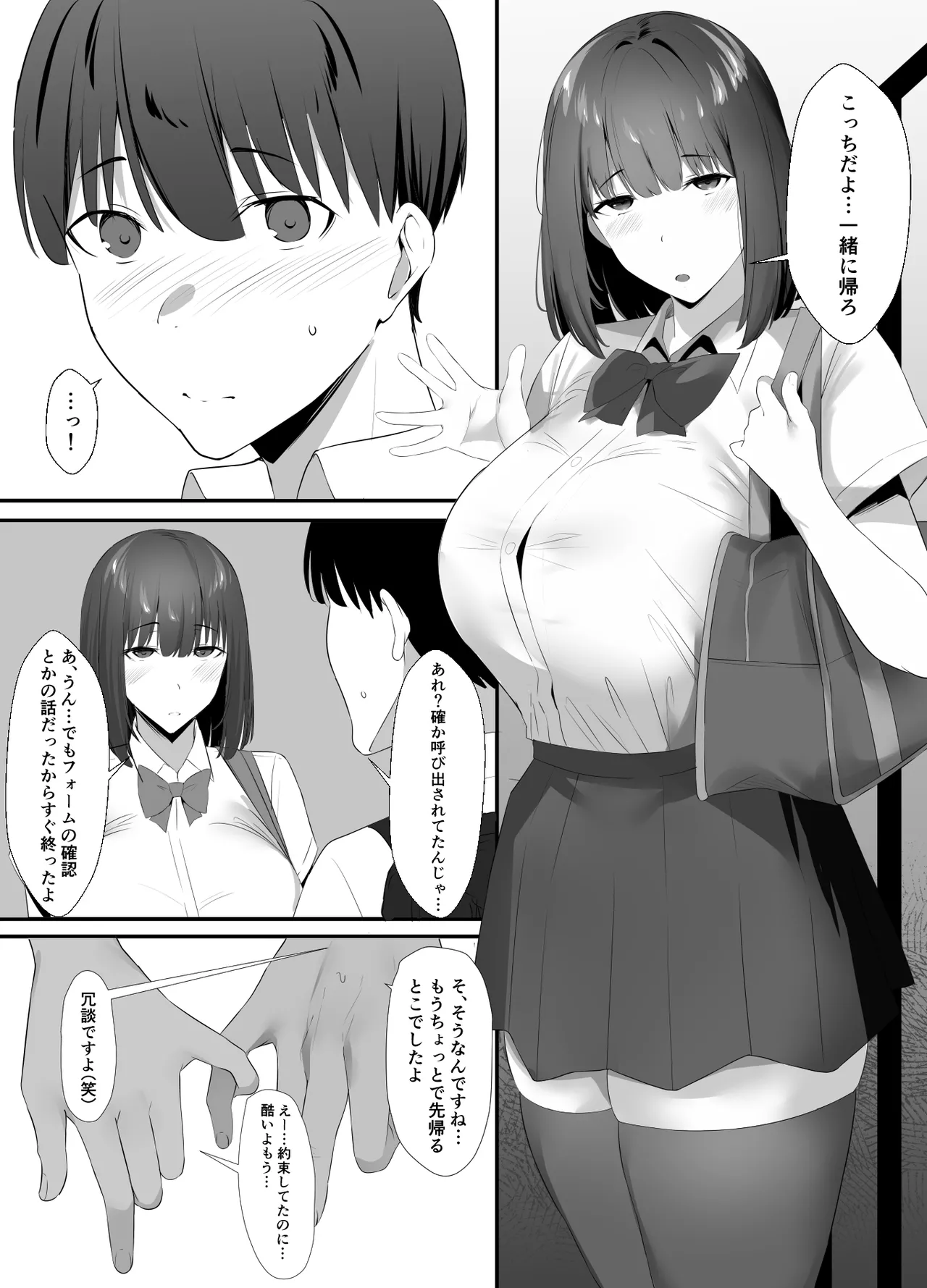 清楚系年上彼女 元カレに寝取られる。 - page9