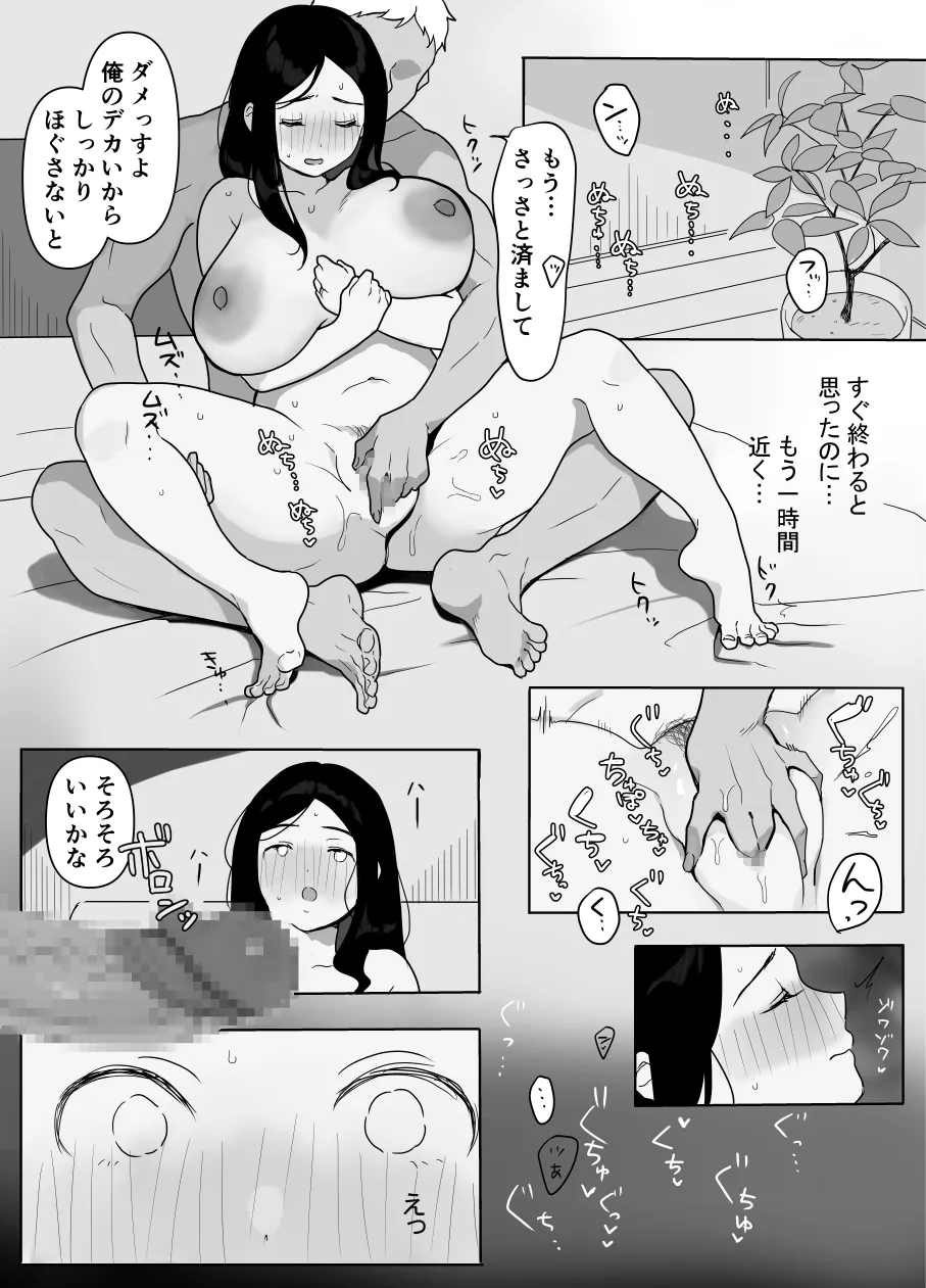 お隣の奥様はホンモノのセックスを知らない - page10