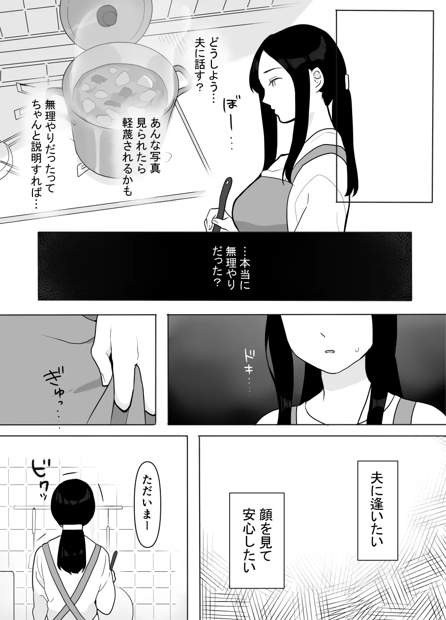 お隣の奥様はホンモノのセックスを知らない - page17