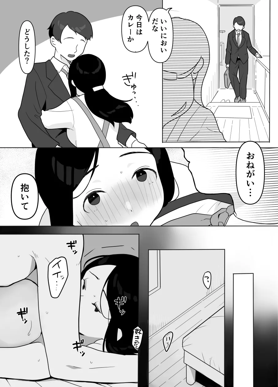 お隣の奥様はホンモノのセックスを知らない - page18