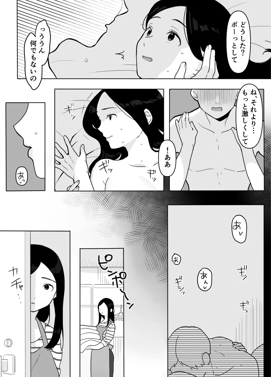 お隣の奥様はホンモノのセックスを知らない - page19