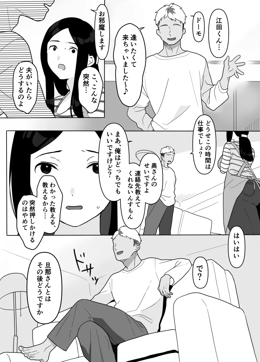 お隣の奥様はホンモノのセックスを知らない - page20