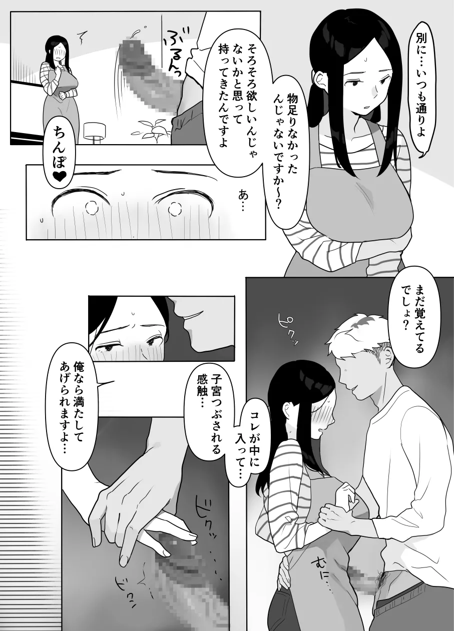 お隣の奥様はホンモノのセックスを知らない - page21