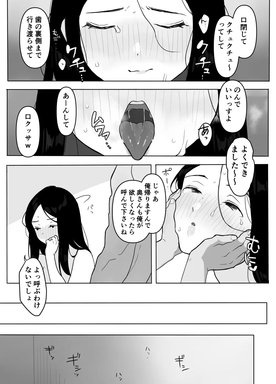 お隣の奥様はホンモノのセックスを知らない - page28