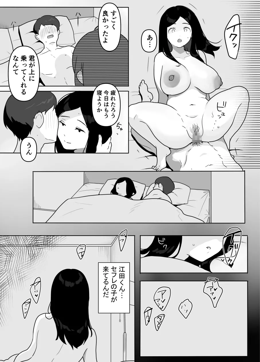 お隣の奥様はホンモノのセックスを知らない - page29