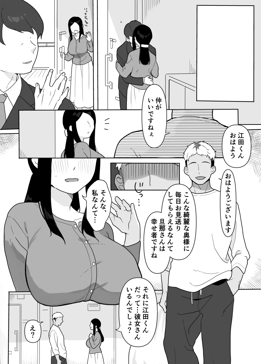 お隣の奥様はホンモノのセックスを知らない - page3