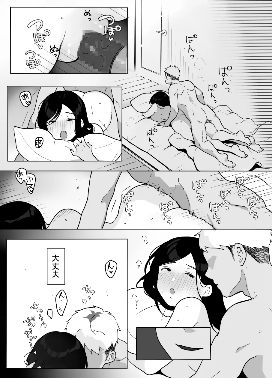 お隣の奥様はホンモノのセックスを知らない - page33