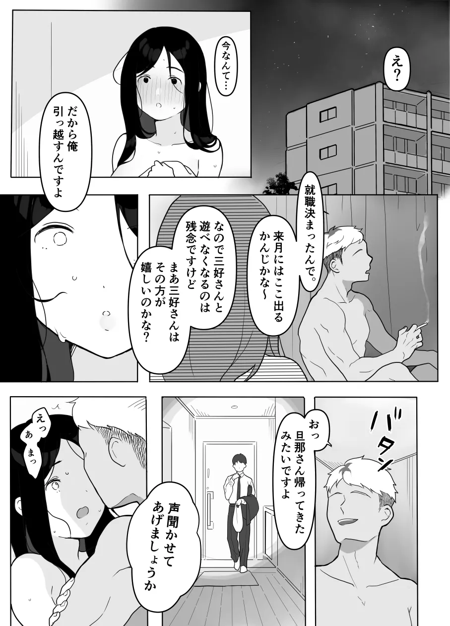 お隣の奥様はホンモノのセックスを知らない - page35