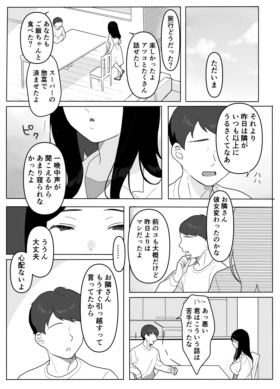 お隣の奥様はホンモノのセックスを知らない - page37