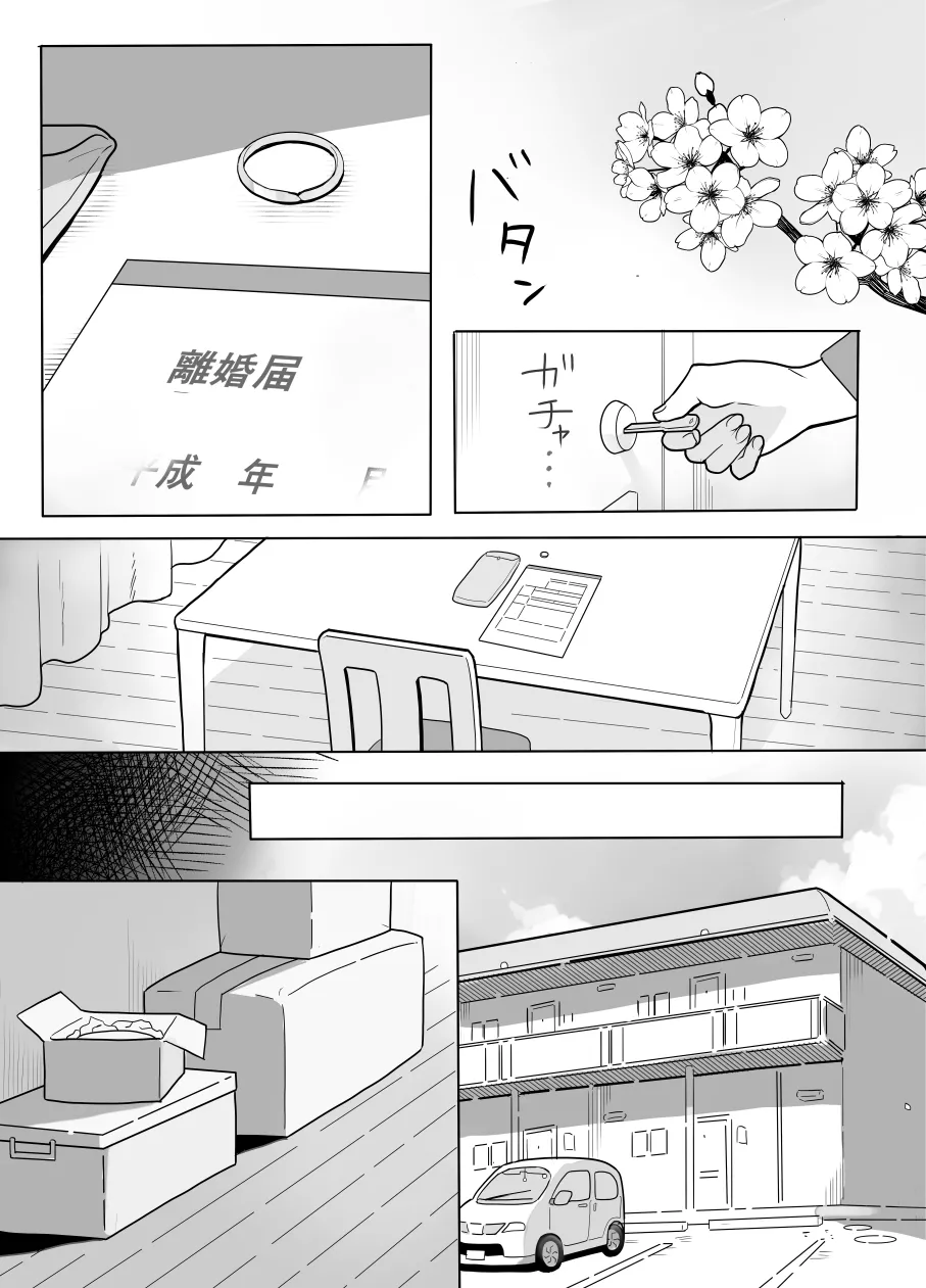 お隣の奥様はホンモノのセックスを知らない - page38