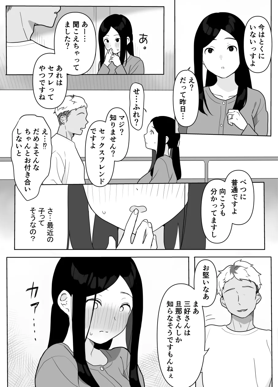 お隣の奥様はホンモノのセックスを知らない - page4