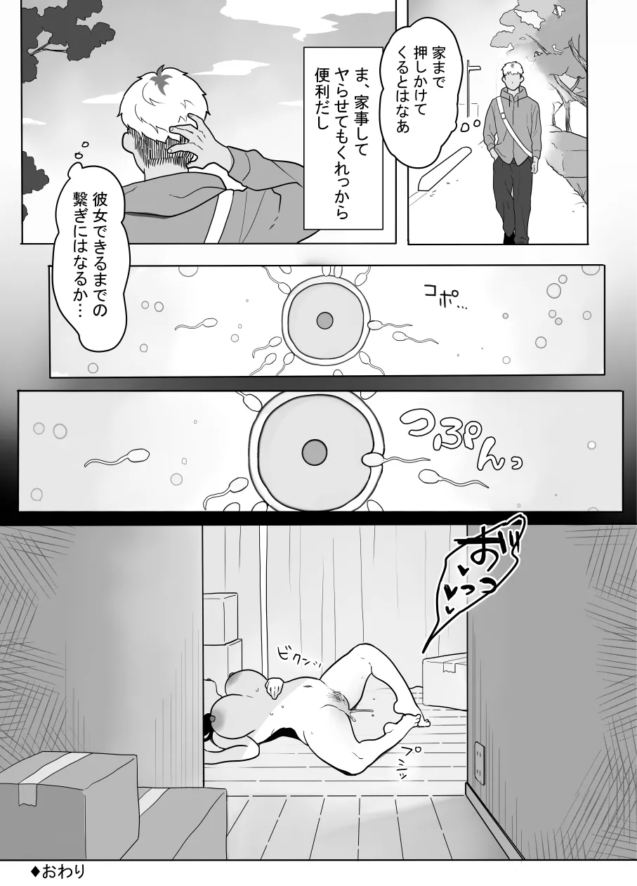お隣の奥様はホンモノのセックスを知らない - page44