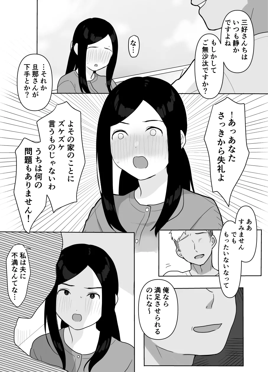 お隣の奥様はホンモノのセックスを知らない - page5