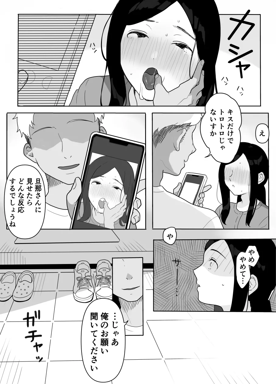 お隣の奥様はホンモノのセックスを知らない - page7