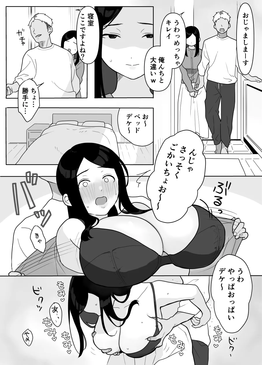 お隣の奥様はホンモノのセックスを知らない - page8