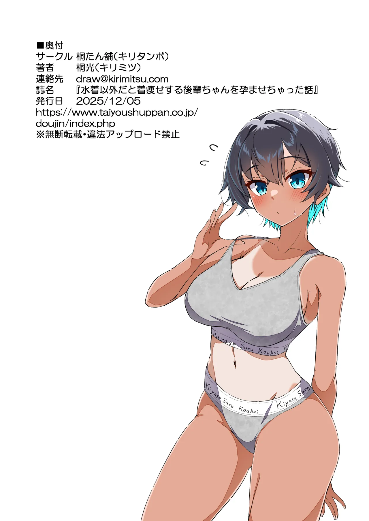 水着以外だと着瘦せする後輩ちゃんを孕ませちゃった話 - page100