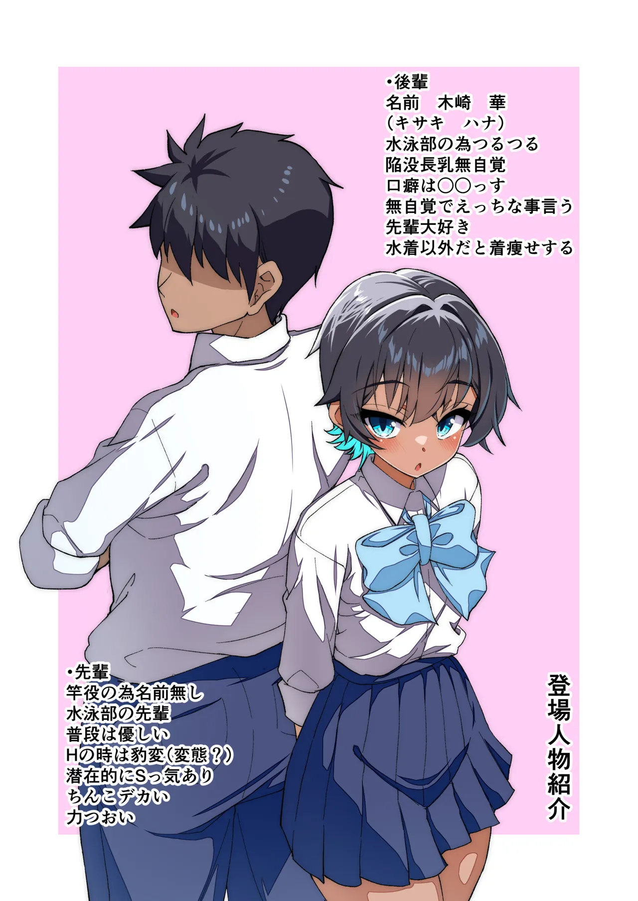 水着以外だと着瘦せする後輩ちゃんを孕ませちゃった話 - page2