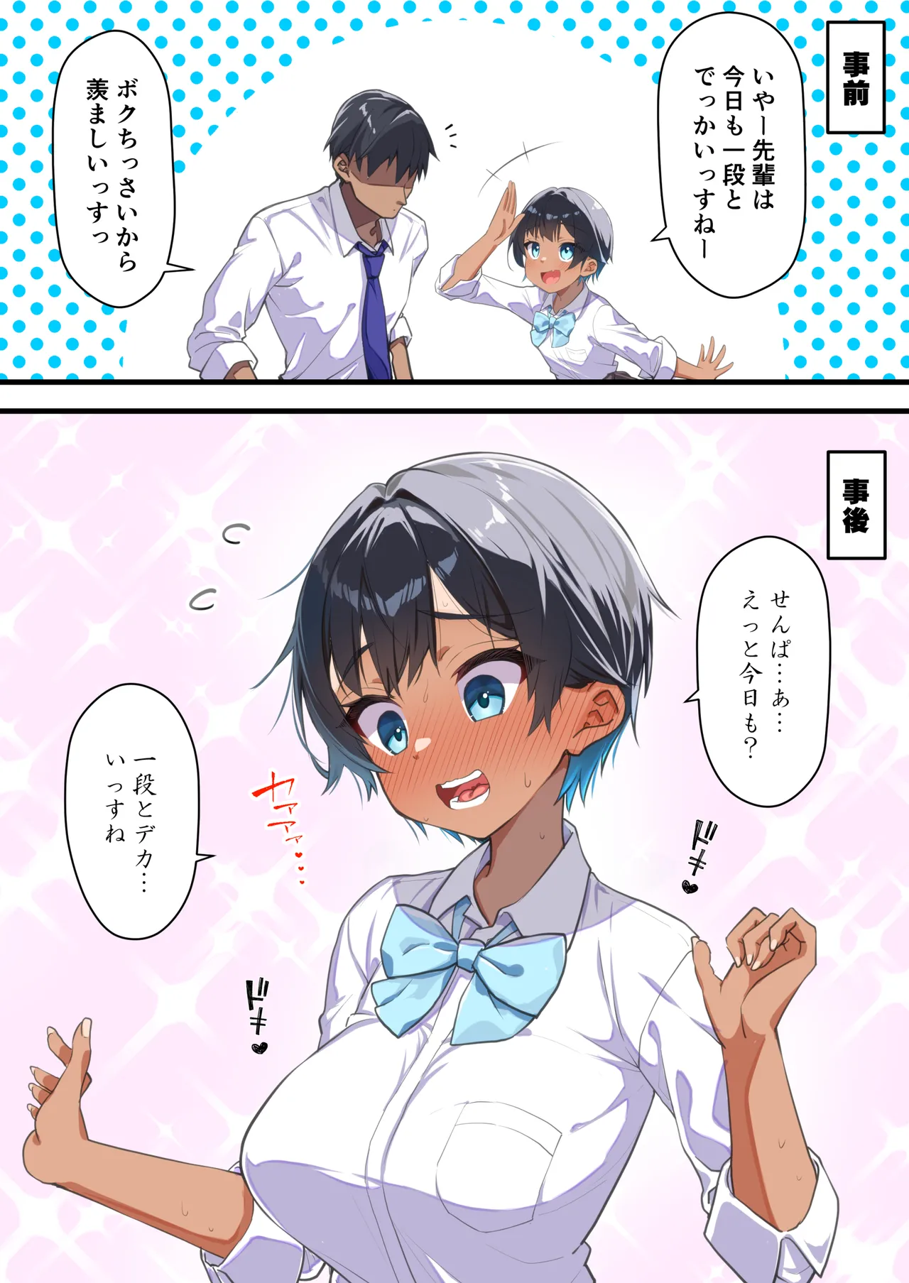 水着以外だと着瘦せする後輩ちゃんを孕ませちゃった話 - page45