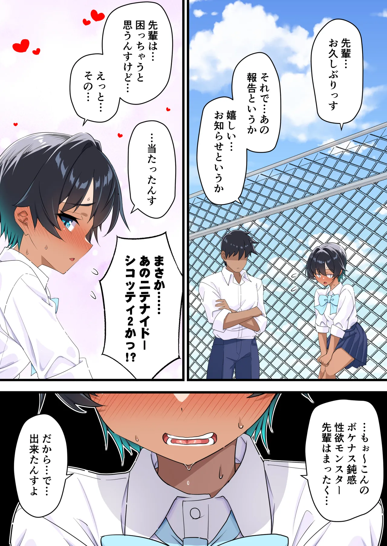 水着以外だと着瘦せする後輩ちゃんを孕ませちゃった話 - page46