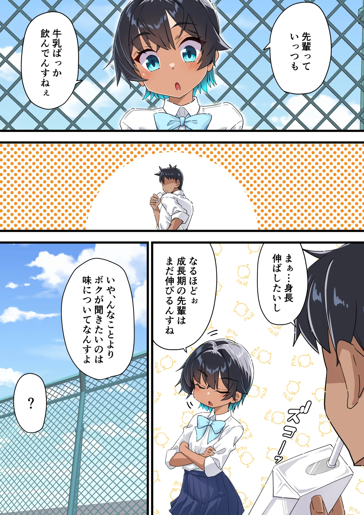 水着以外だと着瘦せする後輩ちゃんを孕ませちゃった話 - page55