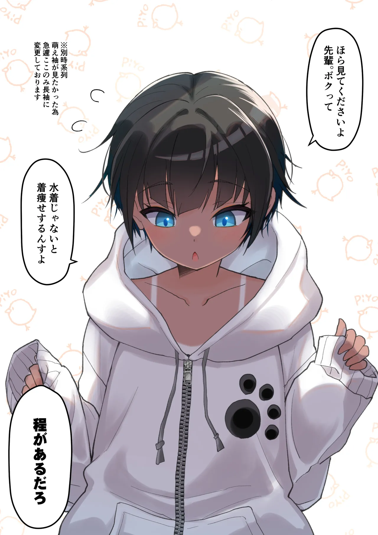 水着以外だと着瘦せする後輩ちゃんを孕ませちゃった話 - page6