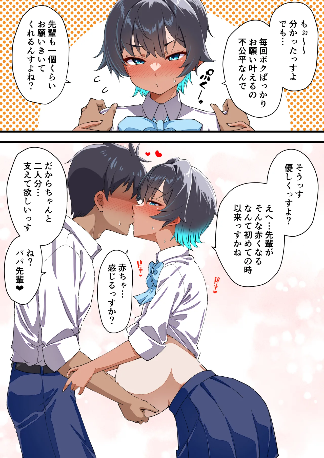 水着以外だと着瘦せする後輩ちゃんを孕ませちゃった話 - page66