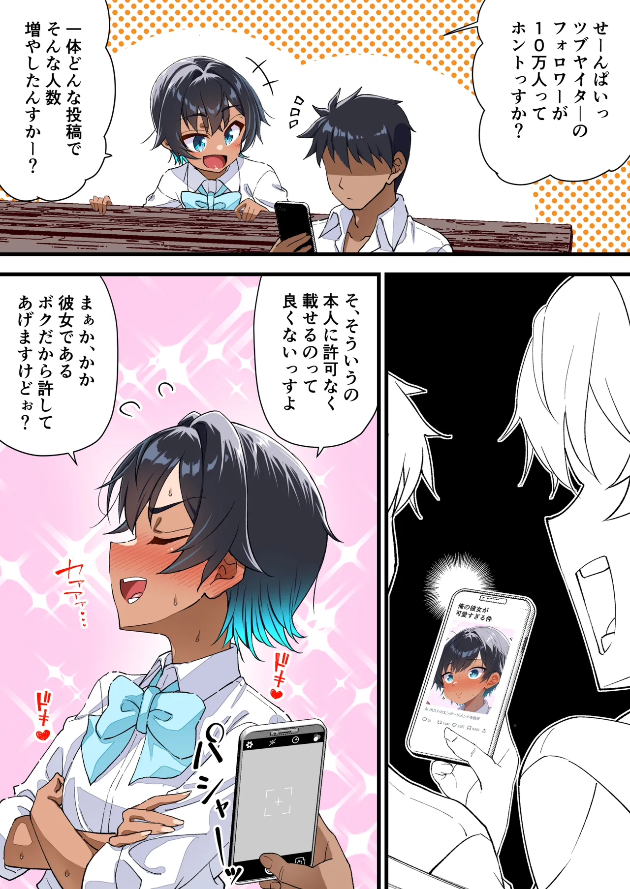 水着以外だと着瘦せする後輩ちゃんを孕ませちゃった話 - page79