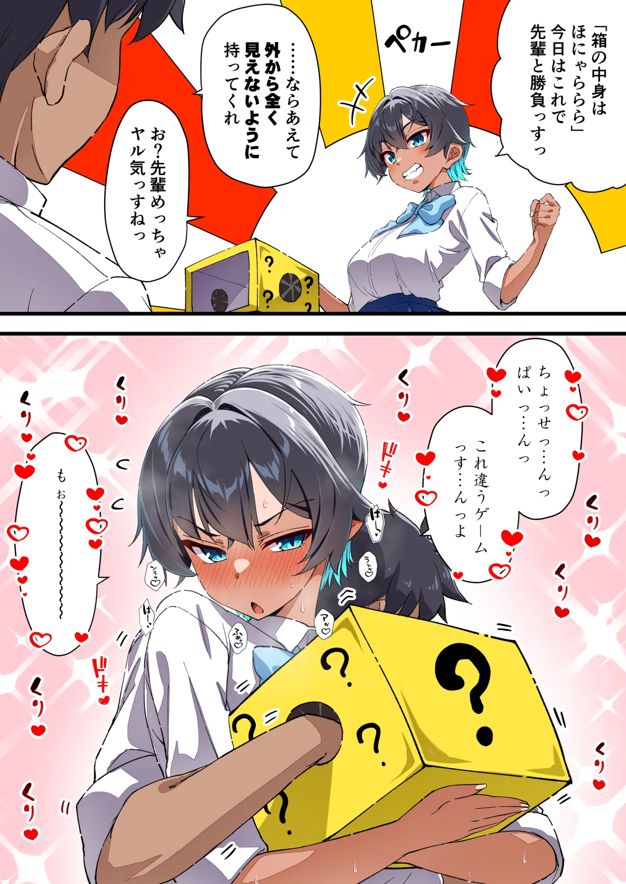 水着以外だと着瘦せする後輩ちゃんを孕ませちゃった話 - page93