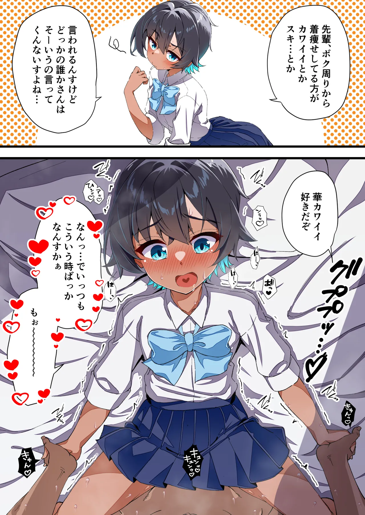 水着以外だと着瘦せする後輩ちゃんを孕ませちゃった話 - page97