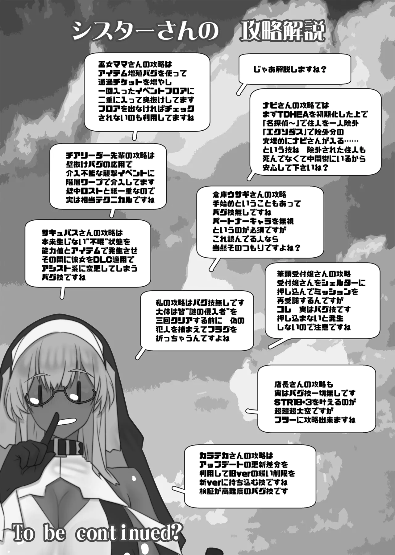 非攻略NPCとケッコンしよう！ - page147
