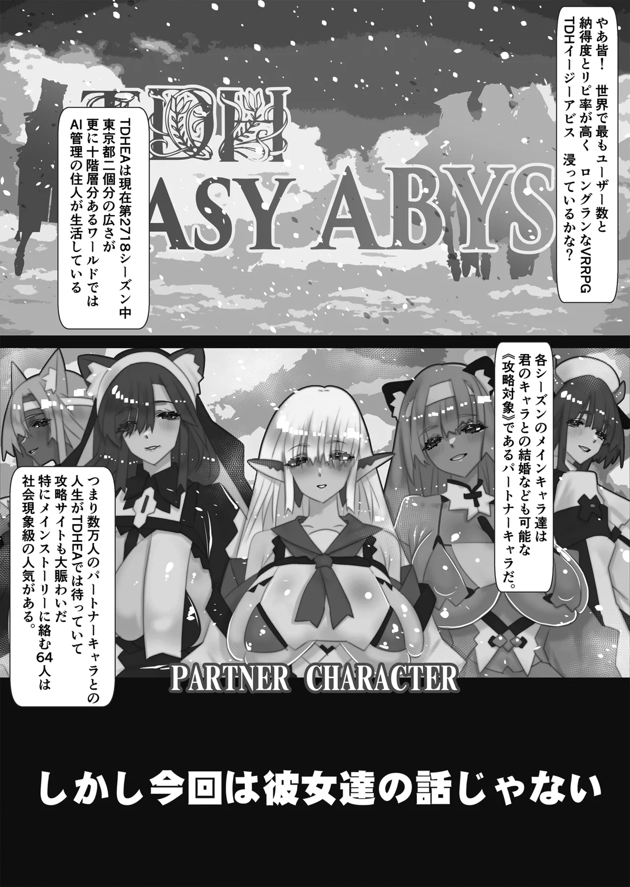 非攻略NPCとケッコンしよう！ - page149