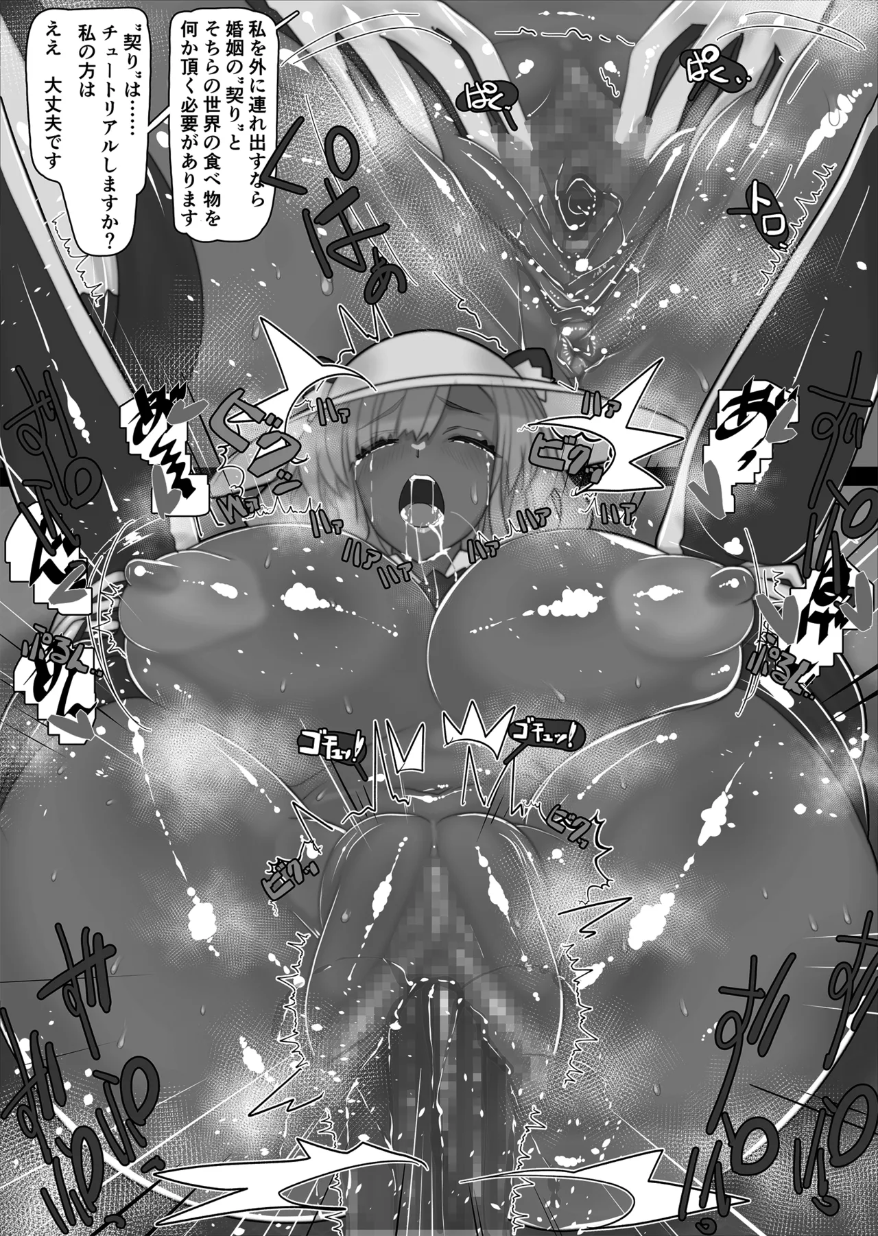 非攻略NPCとケッコンしよう！ - page152