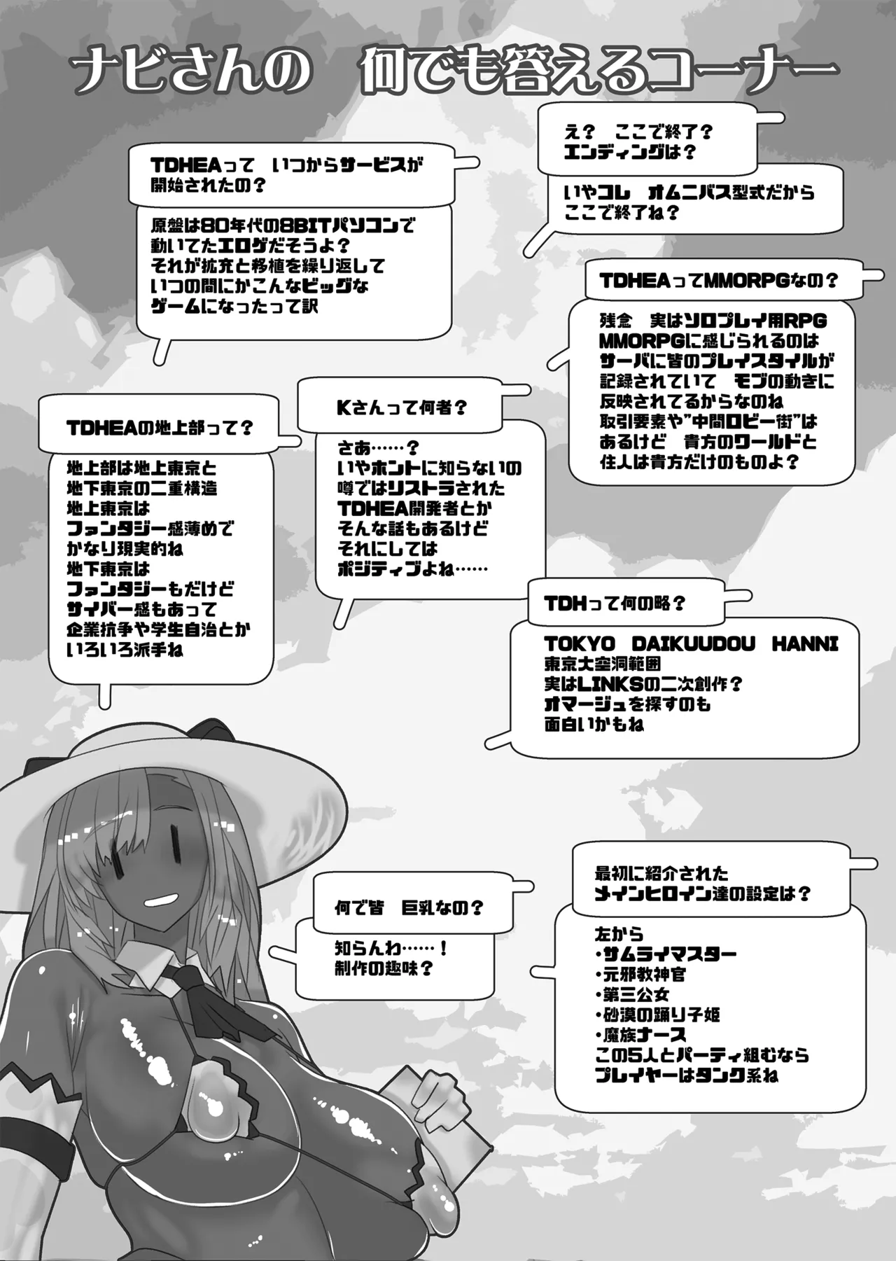 非攻略NPCとケッコンしよう！ - page195