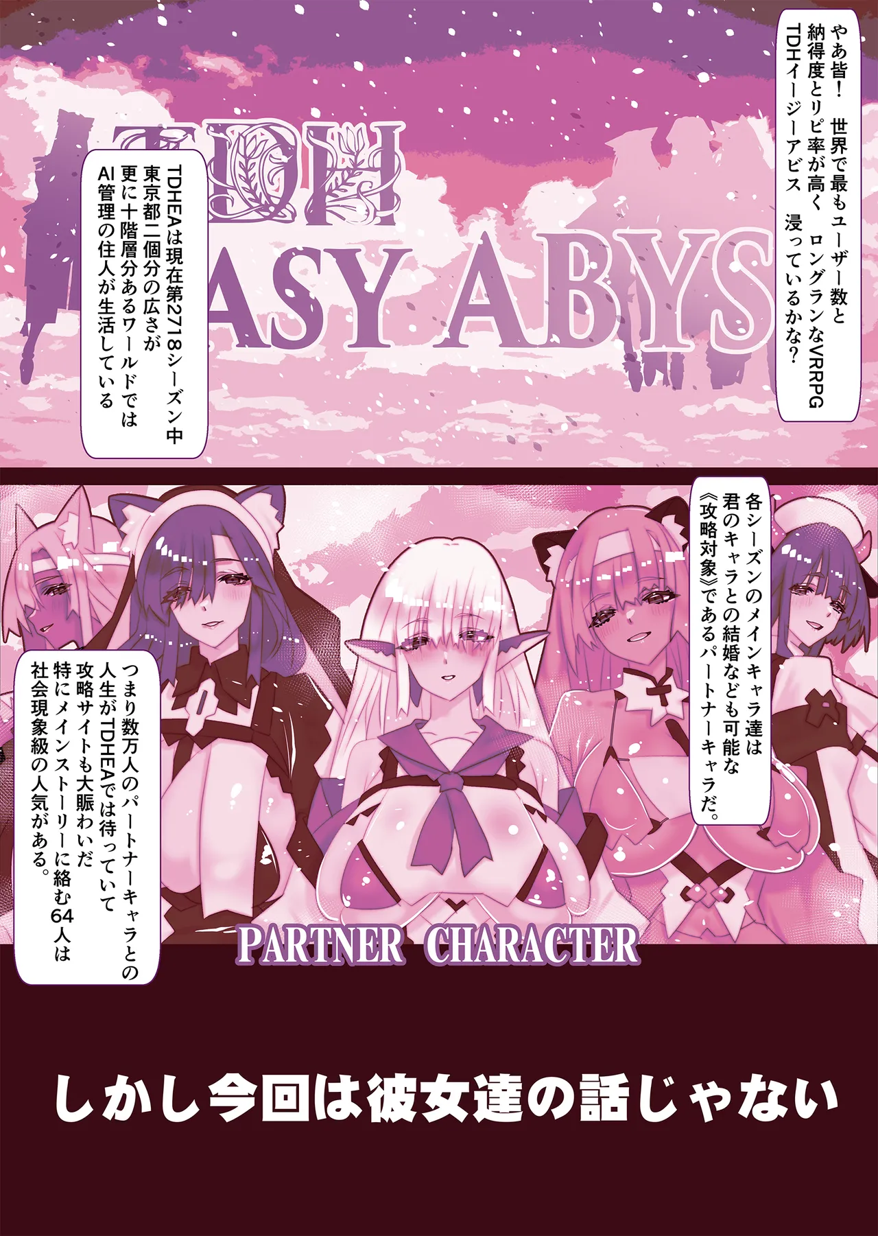 非攻略NPCとケッコンしよう！ - page2