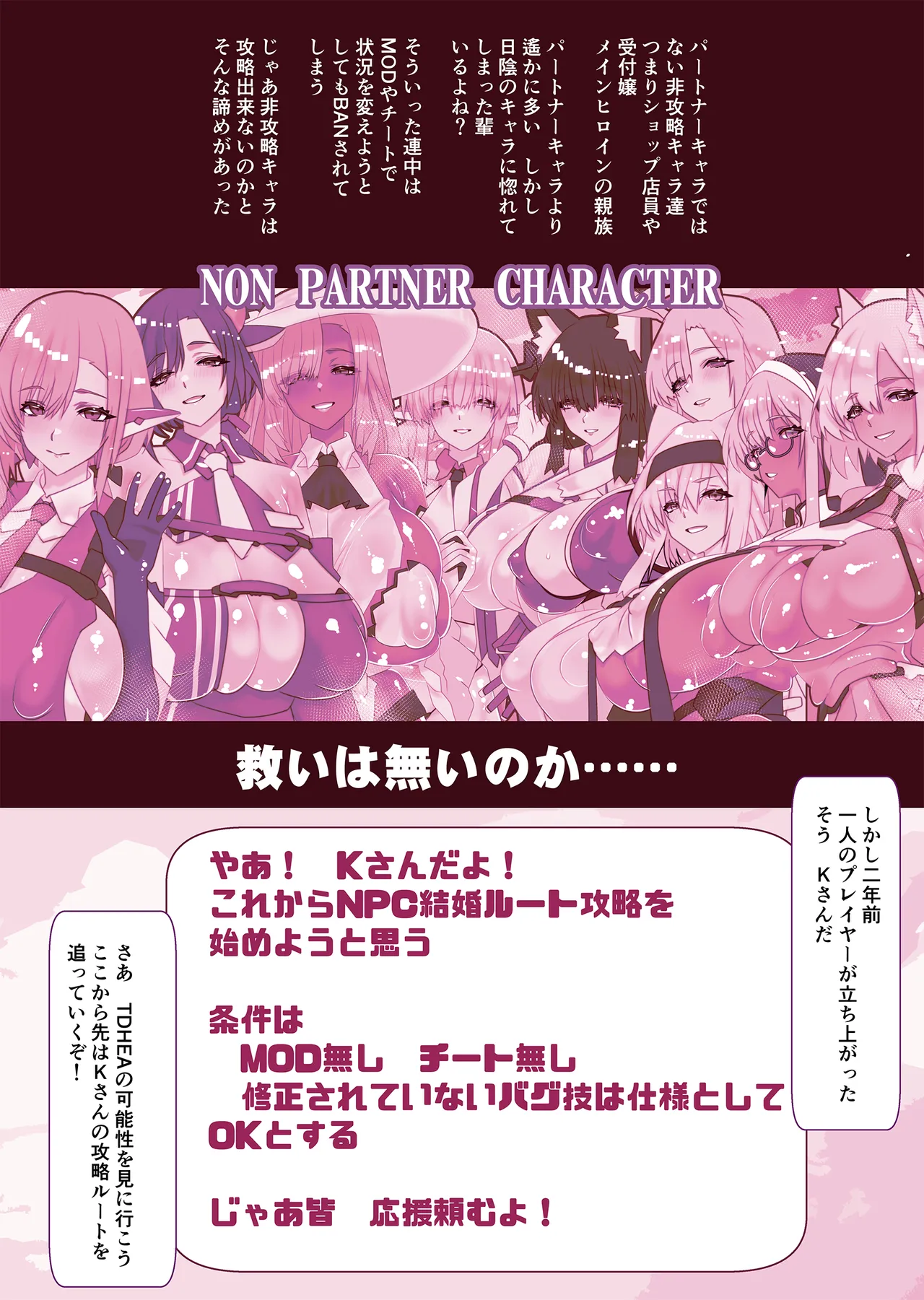 非攻略NPCとケッコンしよう！ - page3