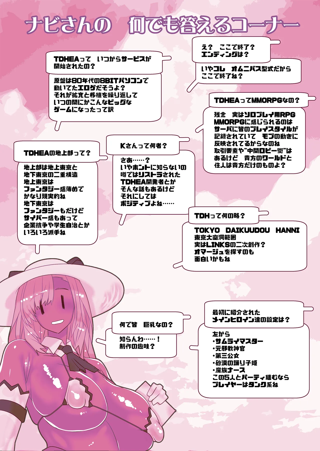 非攻略NPCとケッコンしよう！ - page48