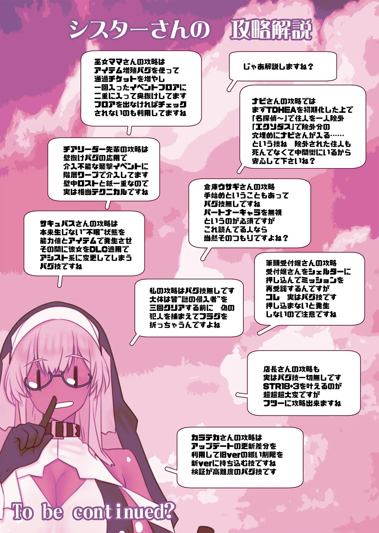 非攻略NPCとケッコンしよう！ - page98