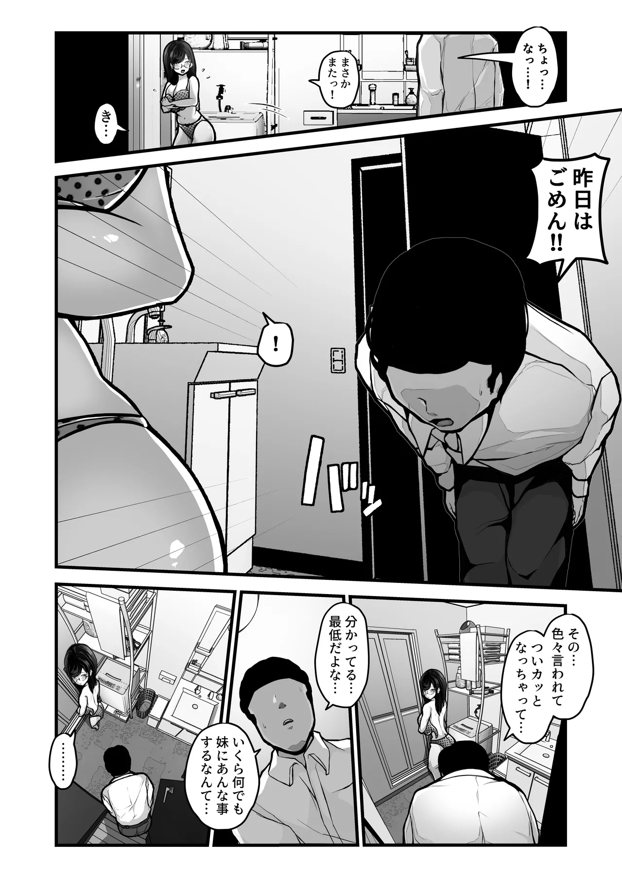 煽ってきた性悪巨乳の妹をわからせちゃったんだが、親にチクられて人生終了しそうwww - page11