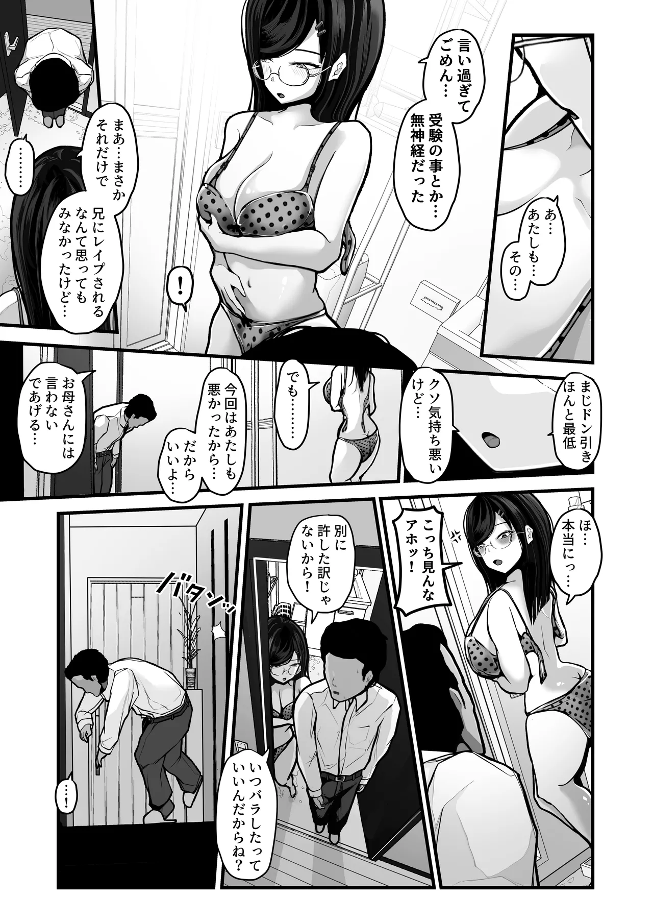 煽ってきた性悪巨乳の妹をわからせちゃったんだが、親にチクられて人生終了しそうwww - page12