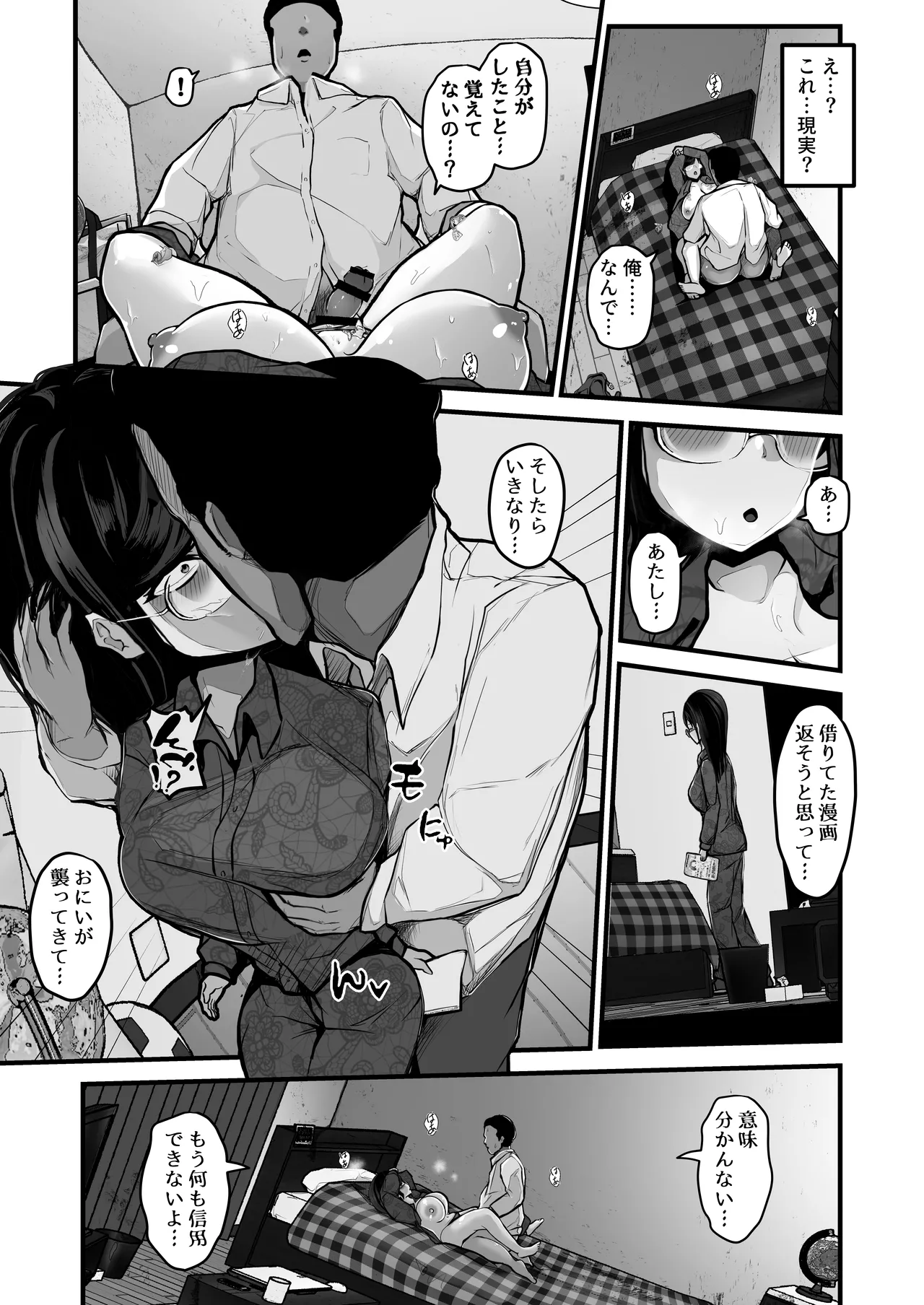 煽ってきた性悪巨乳の妹をわからせちゃったんだが、親にチクられて人生終了しそうwww - page16
