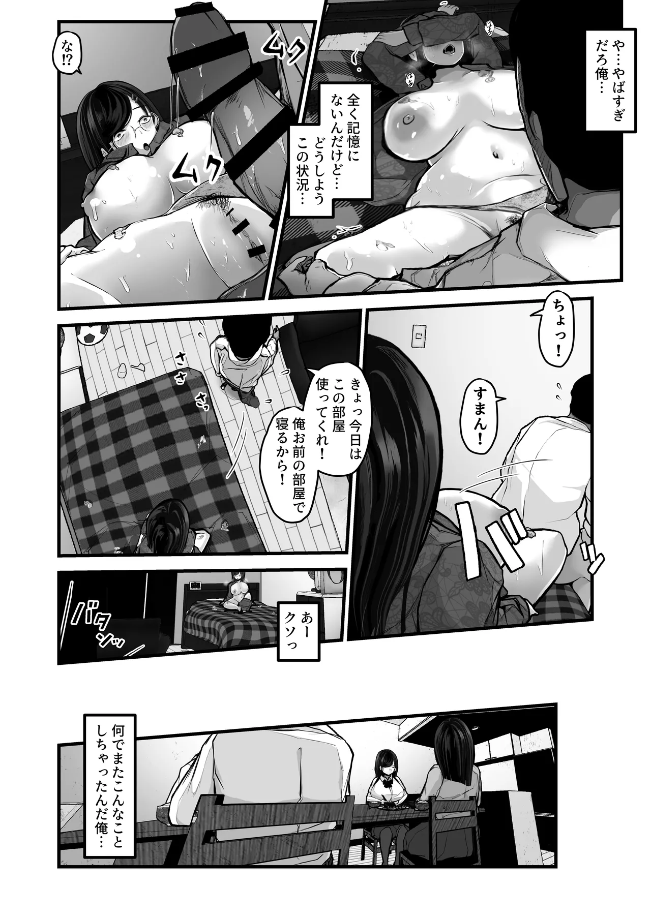 煽ってきた性悪巨乳の妹をわからせちゃったんだが、親にチクられて人生終了しそうwww - page17