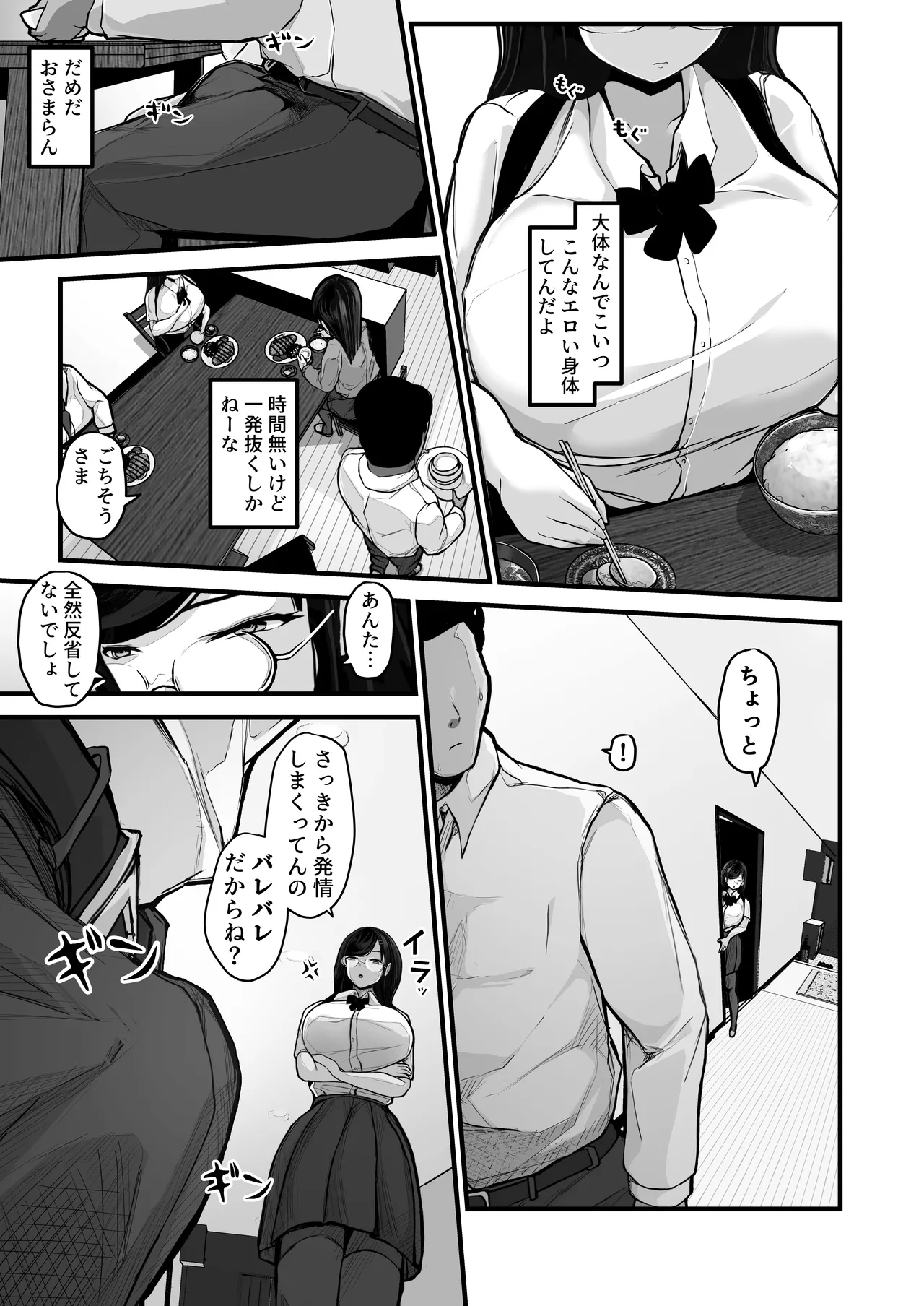 煽ってきた性悪巨乳の妹をわからせちゃったんだが、親にチクられて人生終了しそうwww - page18