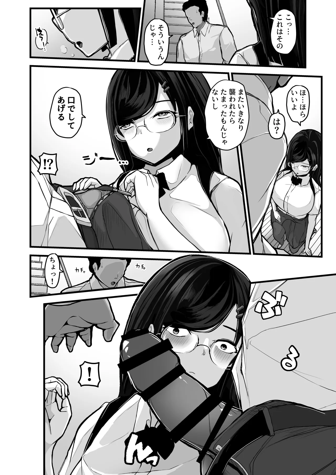 煽ってきた性悪巨乳の妹をわからせちゃったんだが、親にチクられて人生終了しそうwww - page19