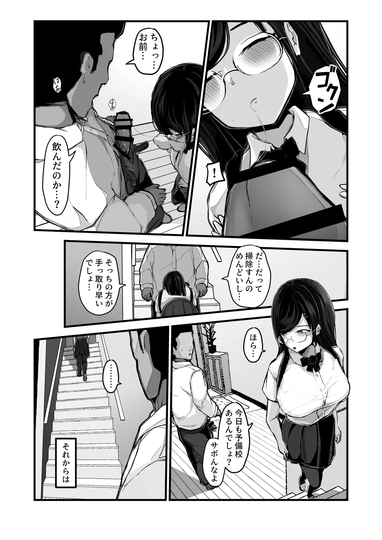 煽ってきた性悪巨乳の妹をわからせちゃったんだが、親にチクられて人生終了しそうwww - page22