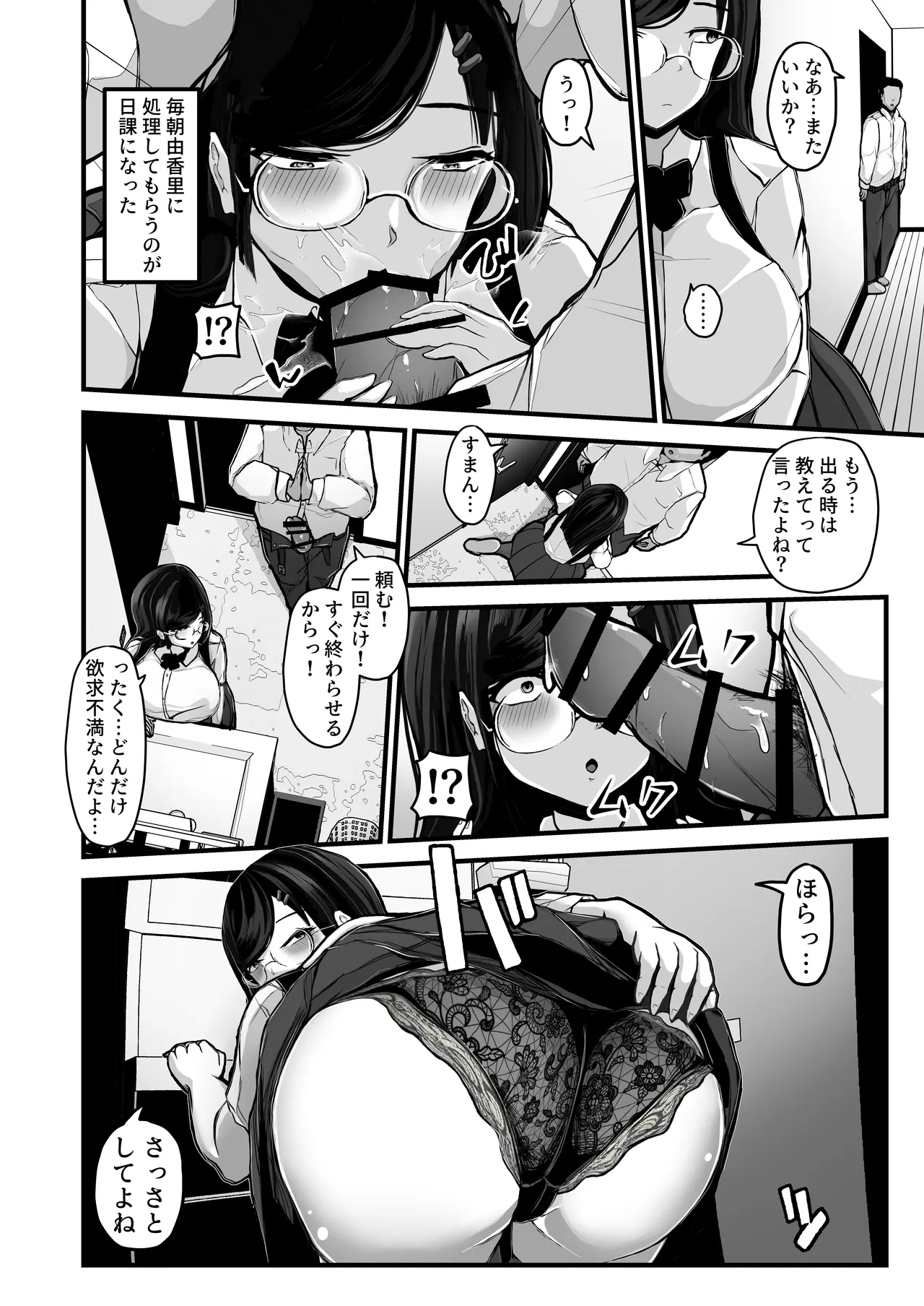 煽ってきた性悪巨乳の妹をわからせちゃったんだが、親にチクられて人生終了しそうwww - page23