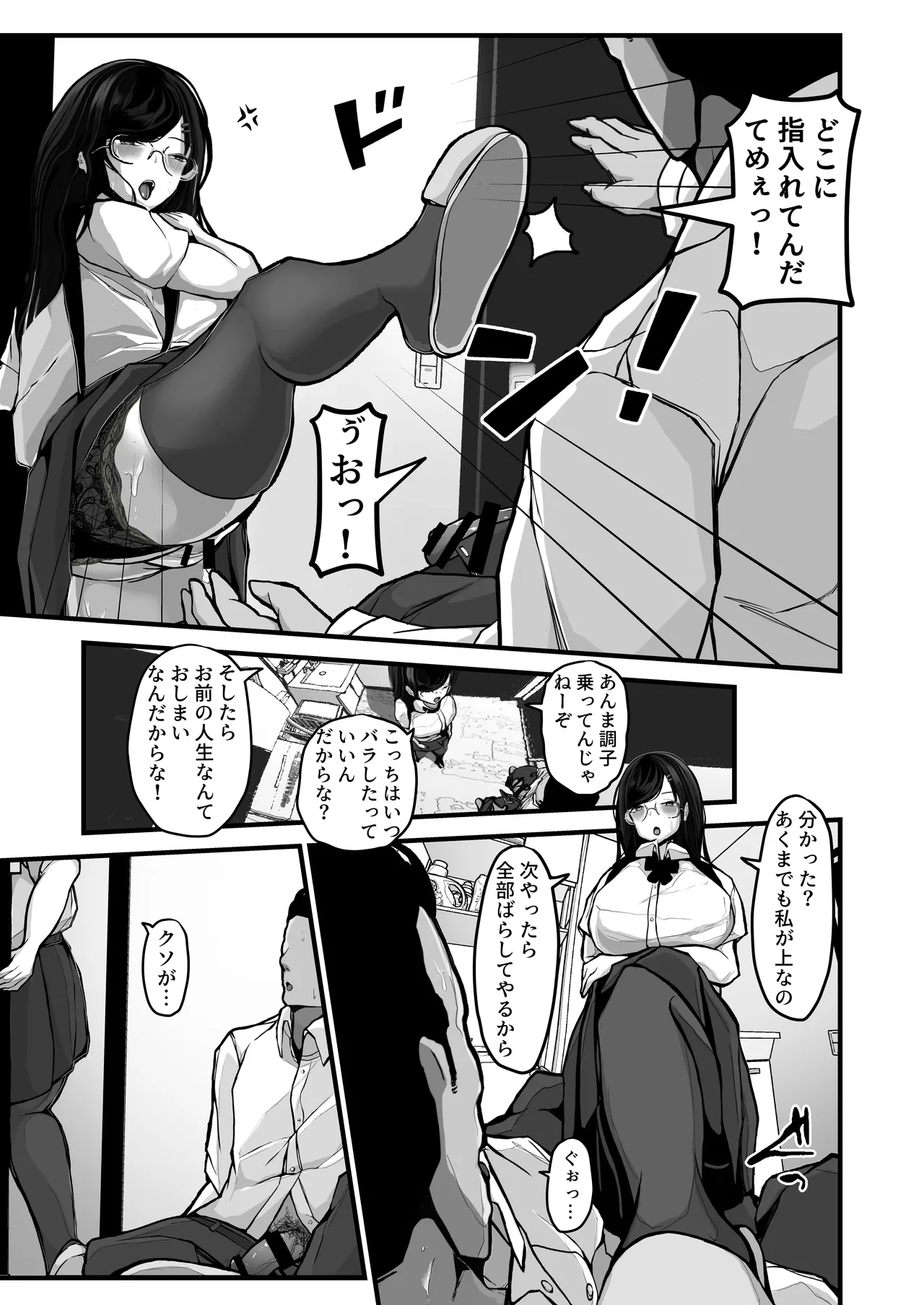 煽ってきた性悪巨乳の妹をわからせちゃったんだが、親にチクられて人生終了しそうwww - page26