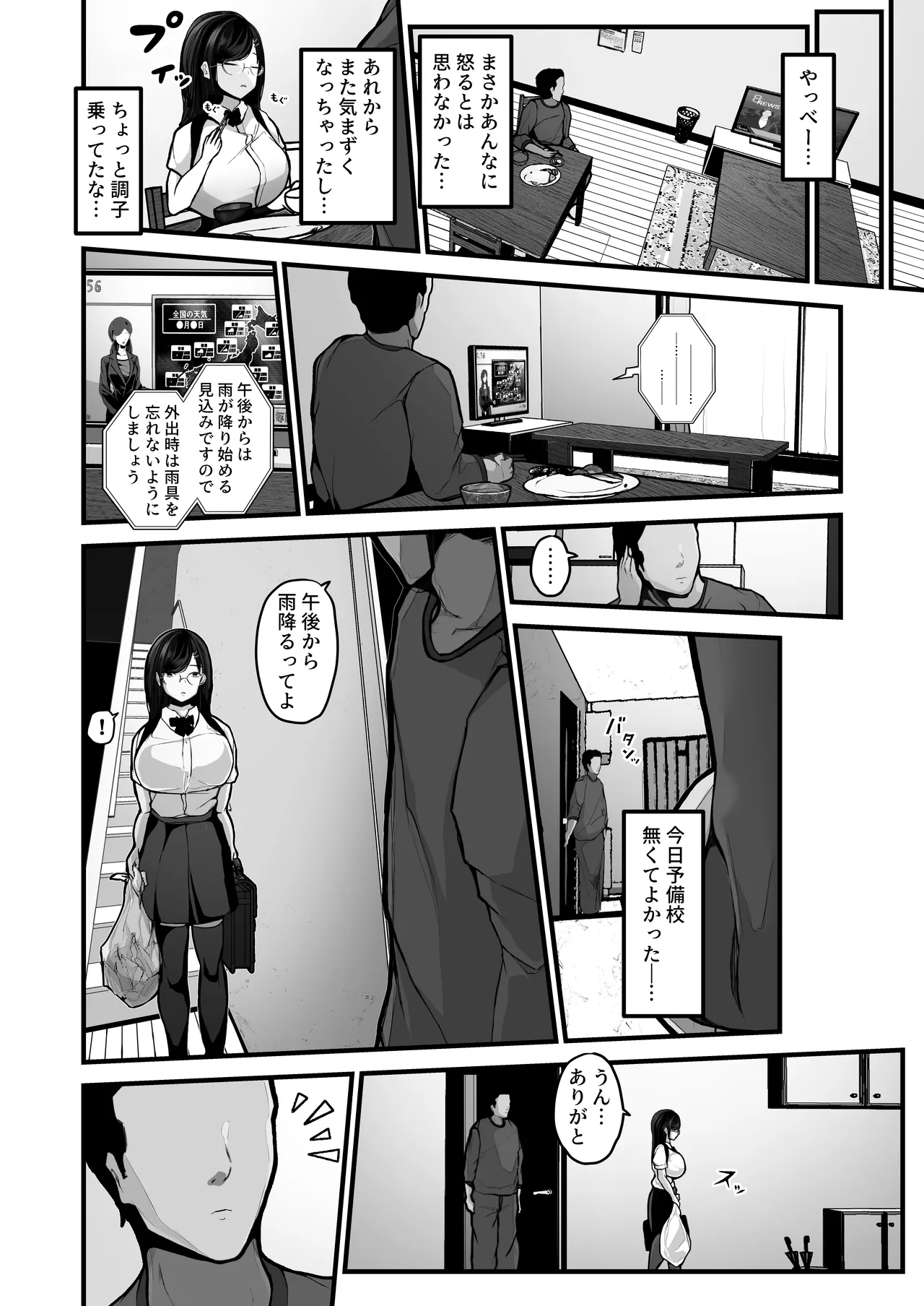 煽ってきた性悪巨乳の妹をわからせちゃったんだが、親にチクられて人生終了しそうwww - page27