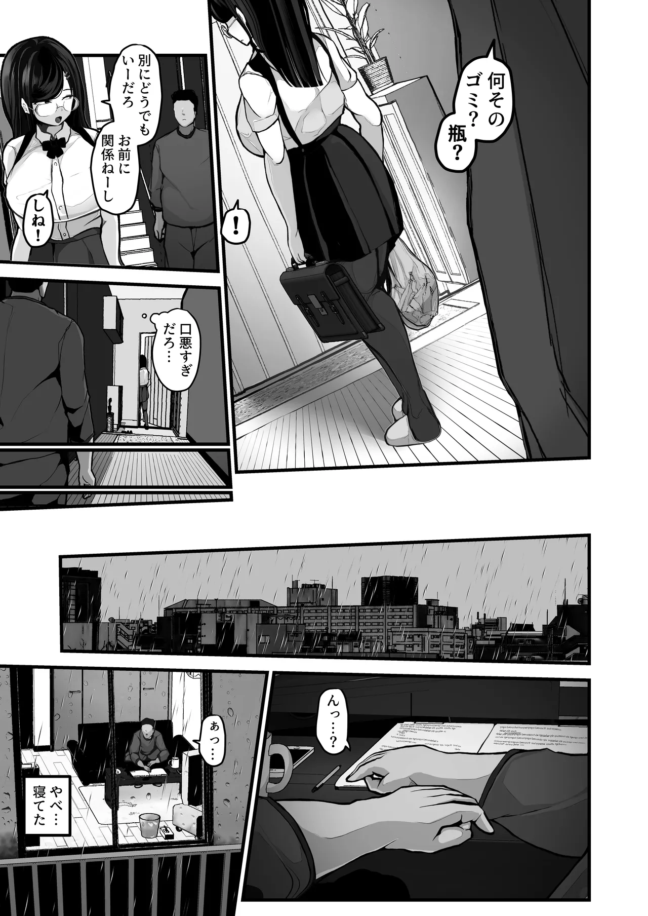 煽ってきた性悪巨乳の妹をわからせちゃったんだが、親にチクられて人生終了しそうwww - page28