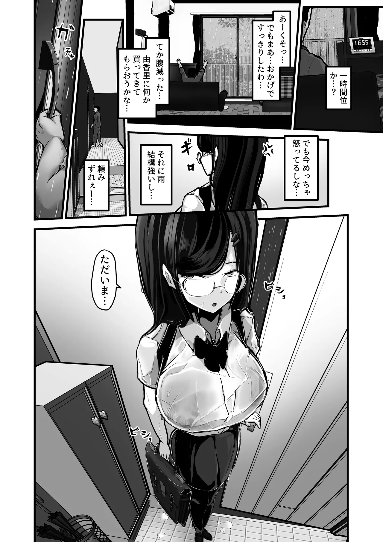 煽ってきた性悪巨乳の妹をわからせちゃったんだが、親にチクられて人生終了しそうwww - page29