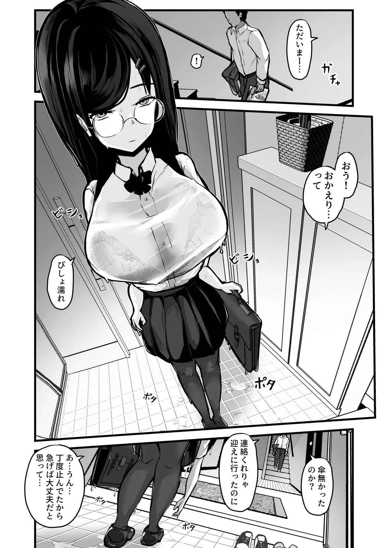 煽ってきた性悪巨乳の妹をわからせちゃったんだが、親にチクられて人生終了しそうwww - page3